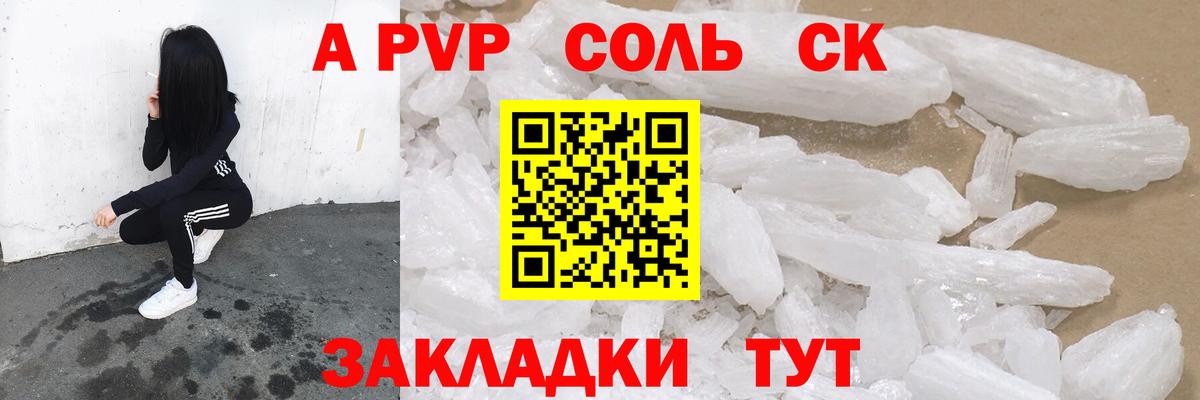 A PVP кристаллы Сокол