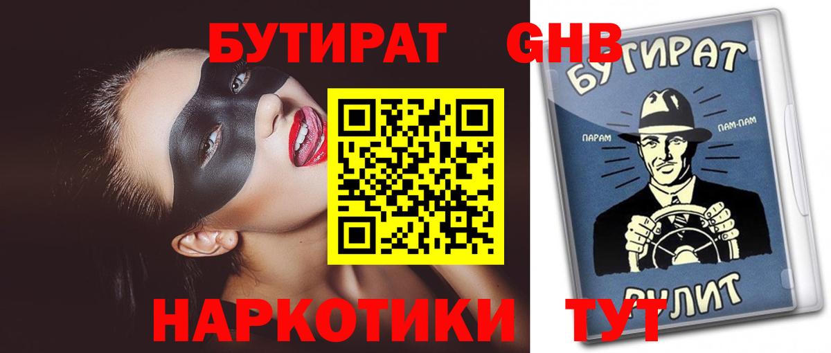 Сокол  БУТИРАТ  Вход с VPN  БУТИРАТ GHB 