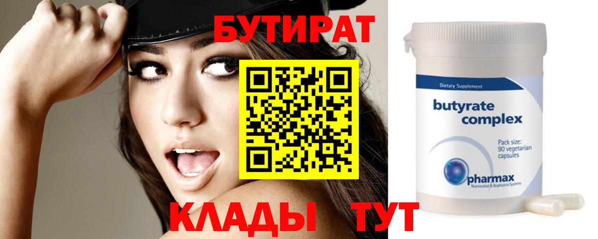 Бутират BDO Сокол