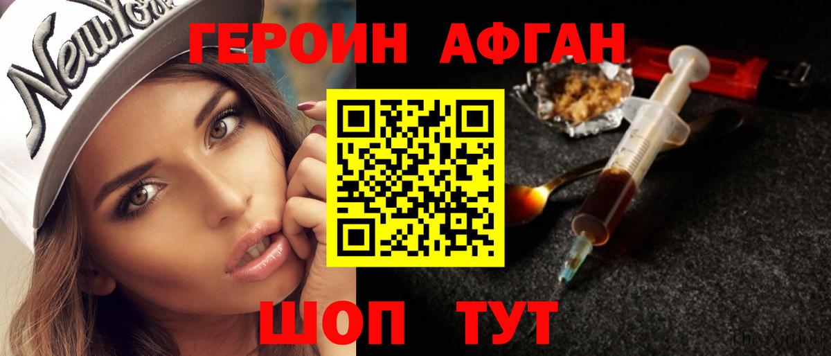 ГЕРОИН Афган Сокол