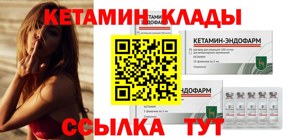 Кетамин ketamine  Вход с VPN  Сокол 