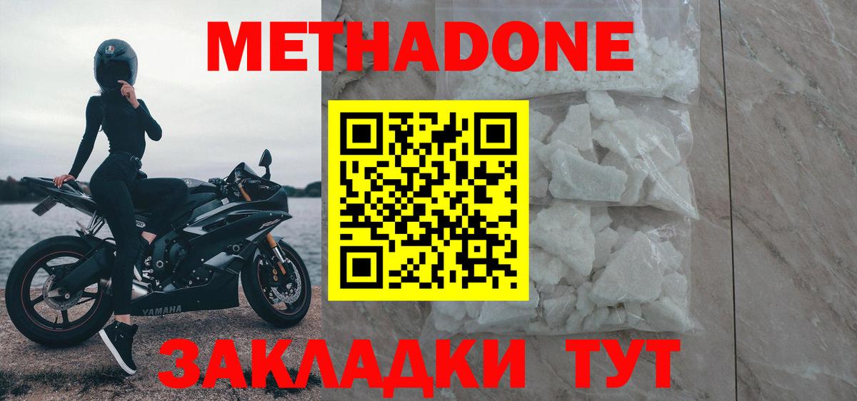 МЕТАДОН мёд  Метадон белоснежный  Сокол  Вход с VPN 